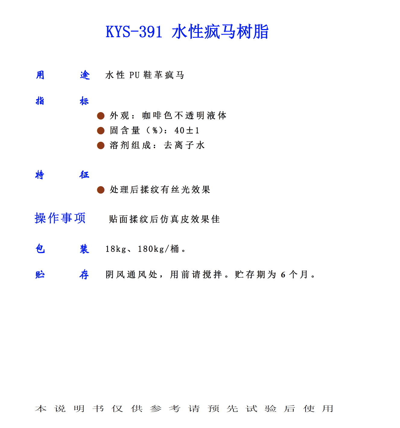 K YS 3 91 水性瘋馬樹脂