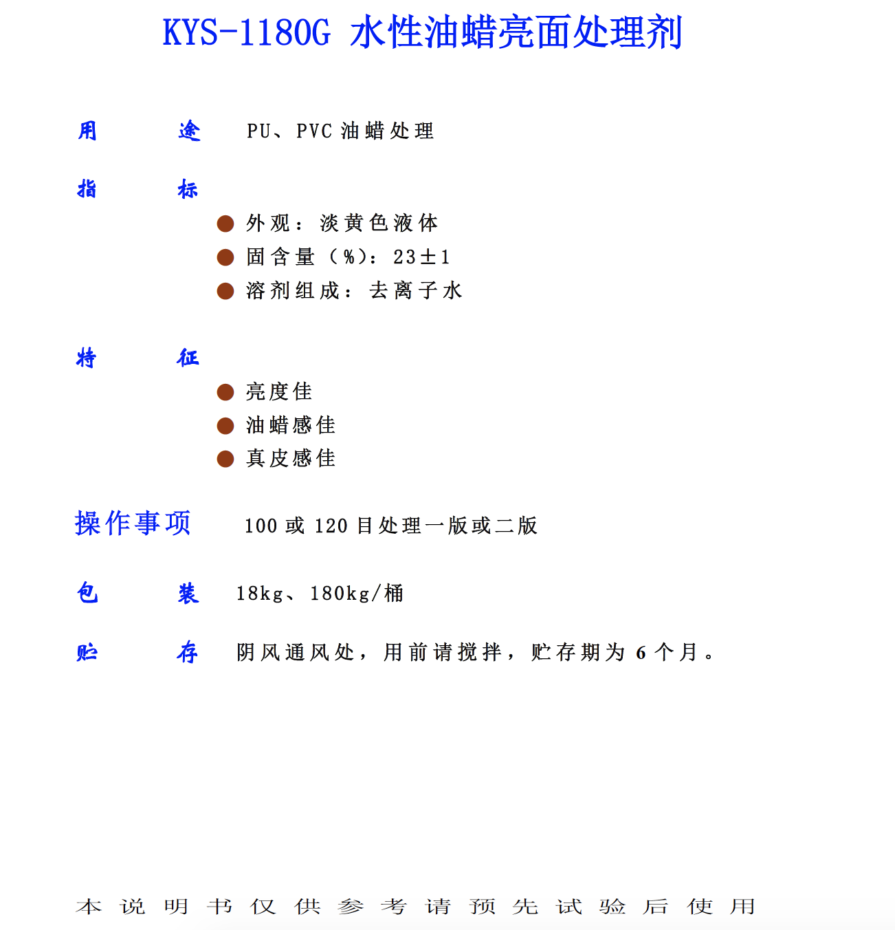 KYS 1180G 水性油蠟亮面處理劑