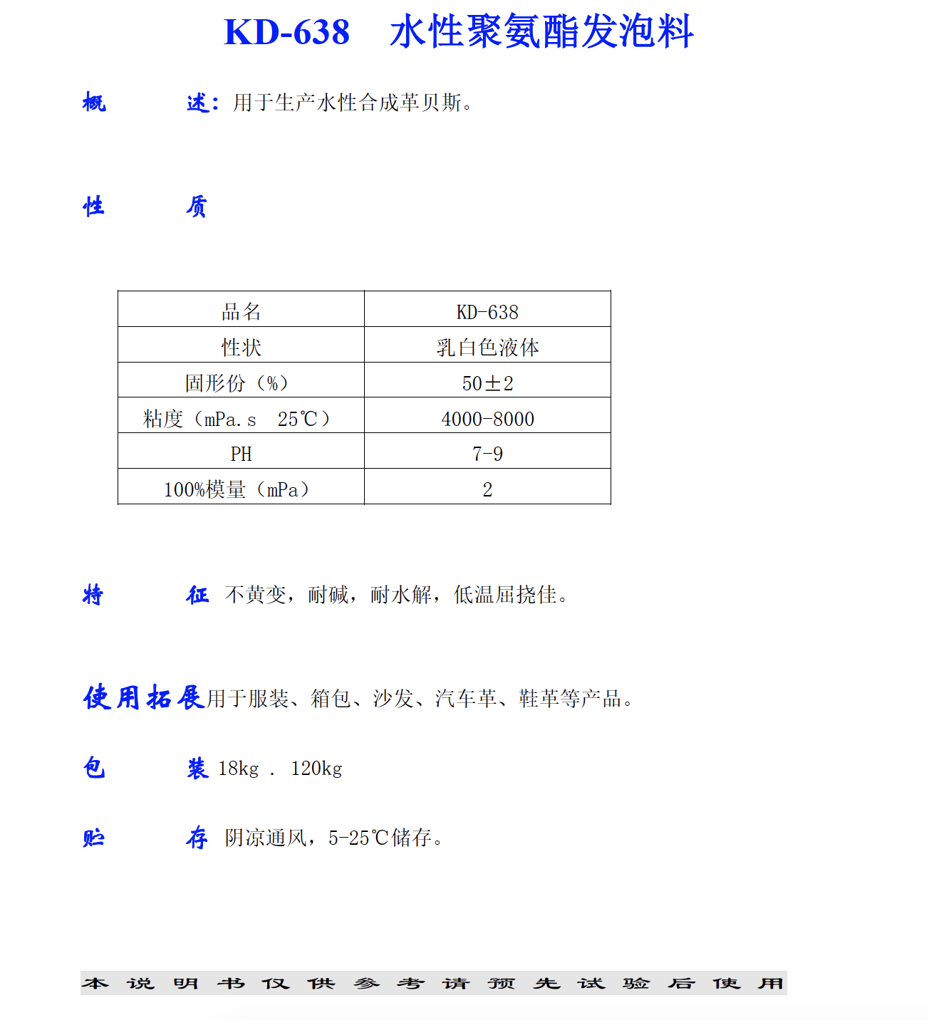 KD-638 水性聚氨酯發(fā)泡料