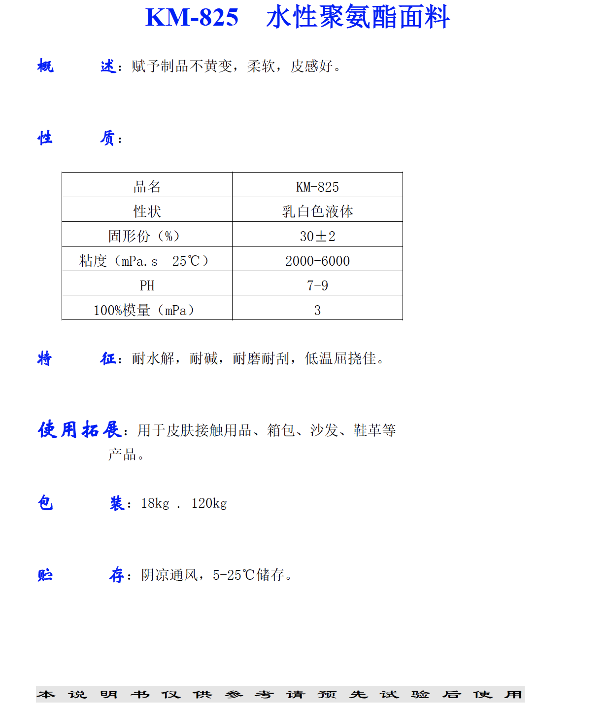 KM-825 水性聚氨酯面料