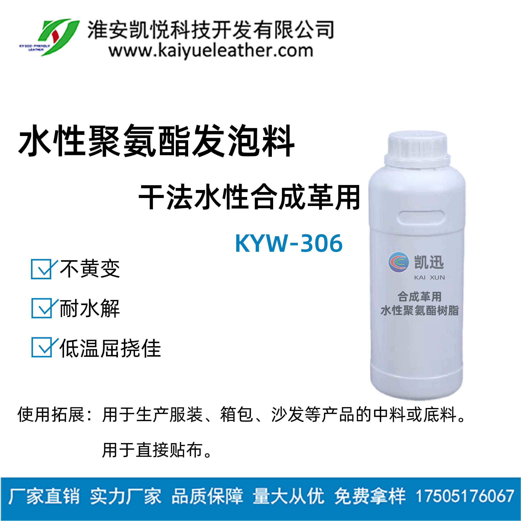 KYW-307 水性聚氨酯發(fā)泡料-01